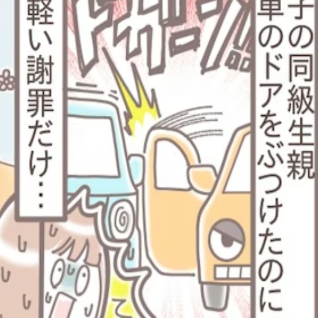 同級生の車ドアが「ゴンッ！」→ドアパンチしたのに知らん顔、修理代をもらいたいけど言っていい？