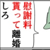 「慰謝料をもらって離婚しろ」暴走し始めた不倫相手に困惑する夫｜束縛夫の真相を暴く話