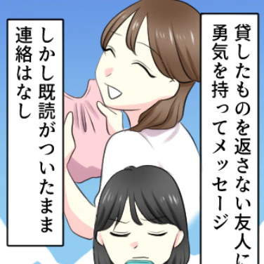 友人からの指摘をSNSで晒して【被害者ヅラ】→借りっぱなしの友人に愕然｜借りっぱなしの友人