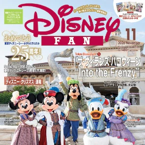 東京ディズニーシー25周年を『ディズニーファン』が特集　ポストカード4枚付き