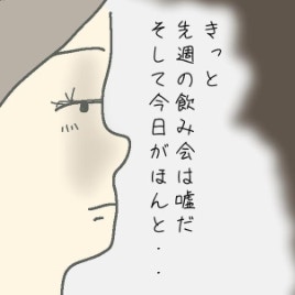 「先週の飲み会はウソだ」夫の言動にほころびが出始める｜新婚10か月で不倫された話