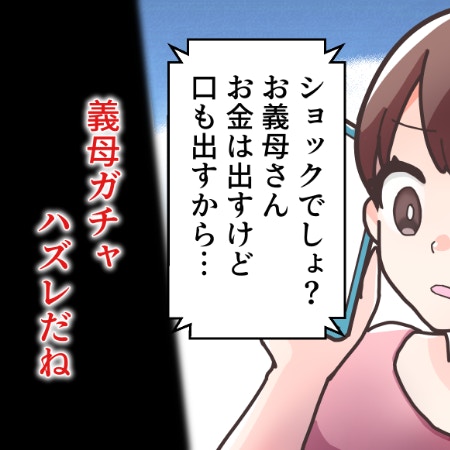 「義母ガチャハズレだね」同意を求める夫の兄嫁、直感的に気づいた“味方を増やすためのウソ”