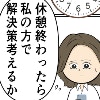 派遣社員同士のトラブル解決まで抱え込み、問題が山積みに｜束縛夫の真相を暴く話
