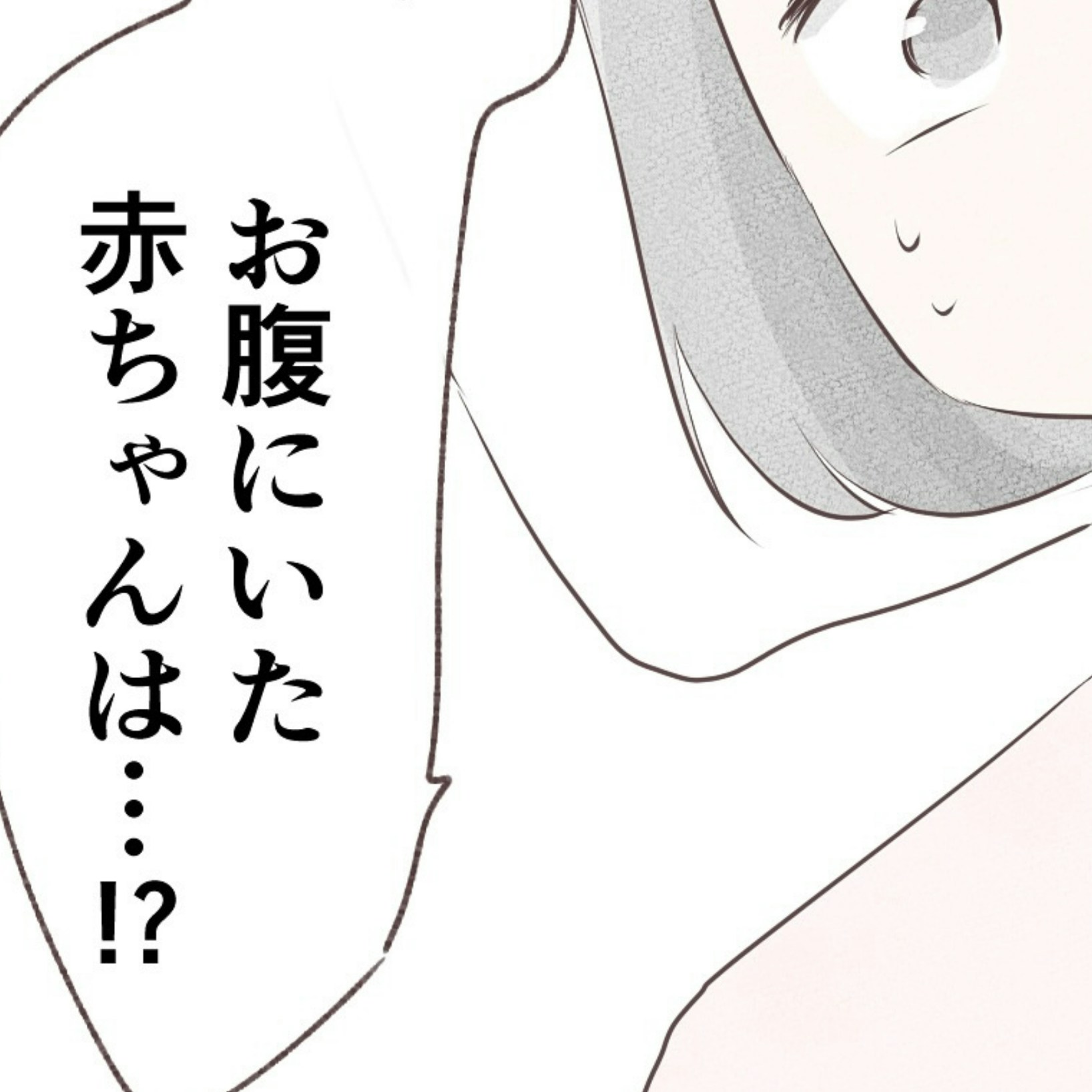 「あれ…お腹の赤ちゃんは！？」目を覚ますと過ぎていた衝撃の月日 | 出産目前に起きた忘れられない出来事