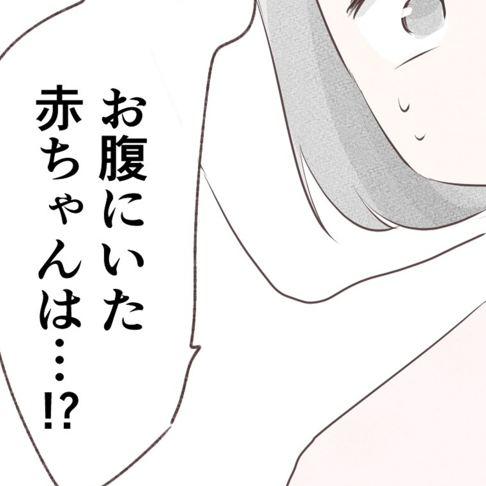 「あれ…お腹の赤ちゃんは！？」目を覚ますと過ぎていた衝撃の月日 | 出産目前に起きた忘れられない出来事