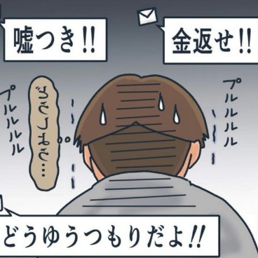 「嘘つき！」「金返せ！」鳴りやまない携帯に怯える日々…｜マルチで友人とお金を失いかけた話