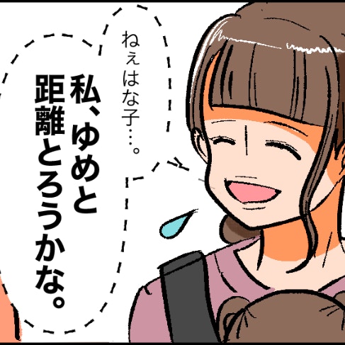もうムリ！無自覚マウントママと「距離を置く」と決めた瞬間｜子育てって勝ち負けですか？
