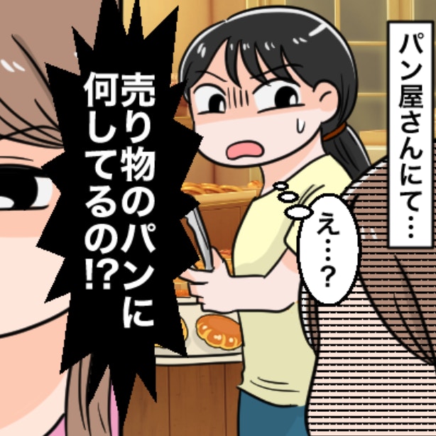 「パンを顔に近づけ戻す」「髪や袖はパンに接触」パン屋で見かけた“非常識ママ”の奇行