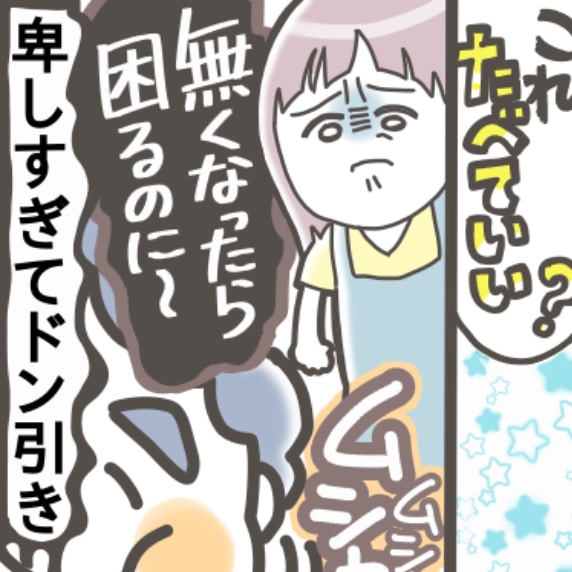 夫は“おやつ泥棒”。子どもの分まで食べないで！その食い意地に、もう我慢の限界