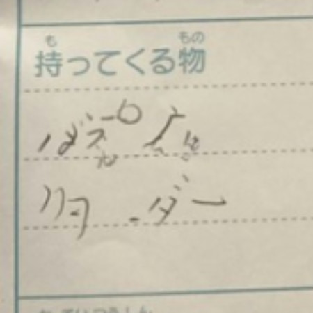 「問題です」小3男子の予定帳、謎文字を解読しようとする母に1万いいね「解読不可能」→答えも発表