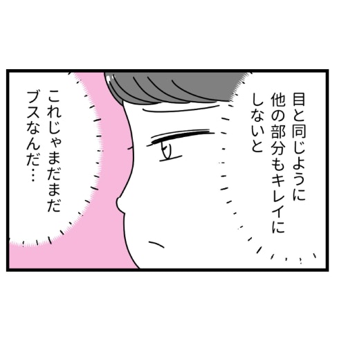 「まだブス」二重まぶたを手に入れた女性→さらなる違和感に気づく｜初めての彼氏に裏切られて整形した話