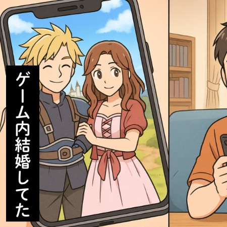 夫が秘密でプレイする“オンラインゲーム”、妊娠中の妻が見て絶句した理由｜夫がゲーム内結婚していた話