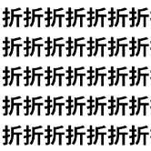 折れるか分析するか。【1文字だけ違う】漢字間違い探しで脳トレ、何秒で見つかる？