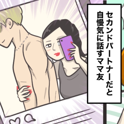 「キスの仕方が好き」SNSで“セカンドパートナー”見せびらかすママ友｜不倫を自慢するママ友の末路