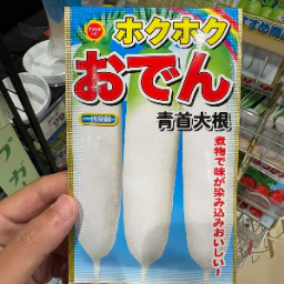 大根の苗のパッケージを見ると→気の早すぎる「おでん」の想像に9.5万いいね「進路が決まってるのね」