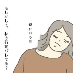 不倫は終わった？それとも妻の追跡がバレた？おとなしい夫｜新婚10か月で不倫された話