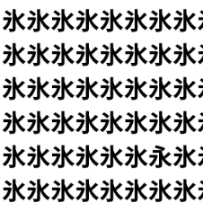 一瞬で消えるのか、永遠に残るのか【1文字だけ違う】漢字間違い探しで脳トレ、何秒で見つかる？