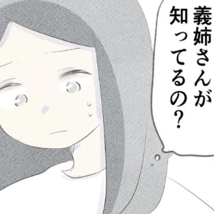なんで義姉が知ってるの？もしかして夫が告げ口を？でもあの時、夫は…｜笑えなくなった日々