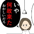 「何故来た？」突然の誘いに乗った部下。裏がありそうでモヤモヤする｜束縛夫の真相を暴く話