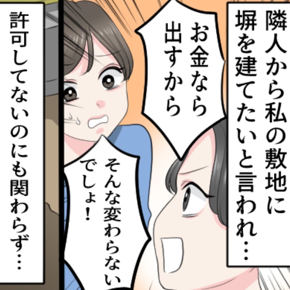 境界線を巡る隣人トラブル。相手の“言い分”、どこまで聞くべき？