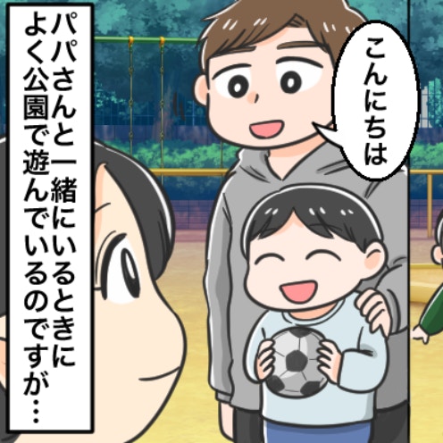 息子の園友達パパに「LINE聞くのアリ？」連絡先交換の常識は？「やめておくべき」「気まずくなった」