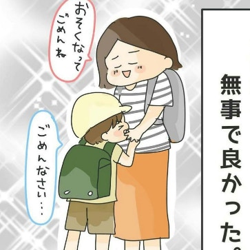 とにかく無事で良かった。学童に戻ったと連絡が！｜学童から消えて、GPSに救われた話