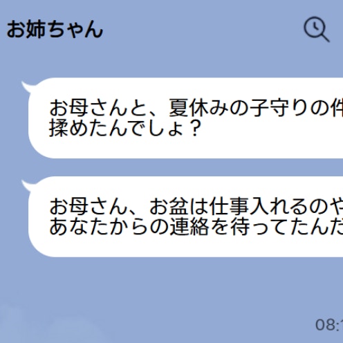 お盆「お母さんはあなたを待ってた」知らなかった行動、実姉を通じて知る実母の本音