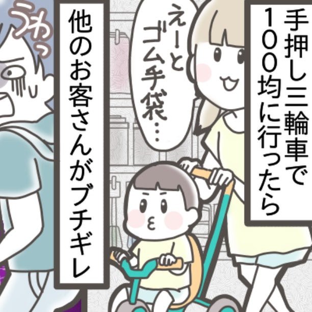 手押し三輪車でスーパー入店、あり？なし？「非常識」と怒鳴られ落ち込んでいます