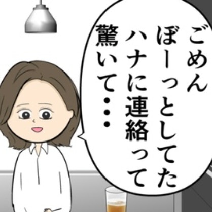 「良かった」親友の返事は疑念を払う内容だったけど…｜束縛夫の真相を暴く話