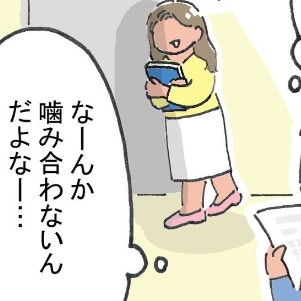 ｢ん？嚙み合わない｣嫌がらせをされてるわけじゃないけど…｜ドルオタが現実で恋をした