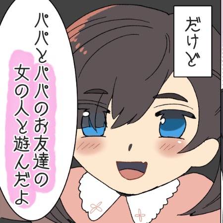 まさか夫が…？7歳娘の告白で、完璧な家族に忍び寄る崩壊の足音｜10年連れ添った夫はサイコパスでした