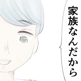 「家族なんだから」私も夫の宗教に入るのは当たり前？｜笑えなくなった日々