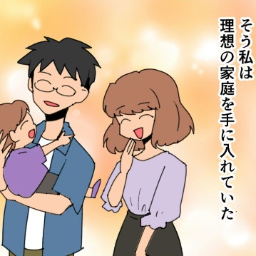 念願のマイホームが一変…新興住宅地で“見栄を張った代償”｜新興住宅地で見栄を張りすぎた話