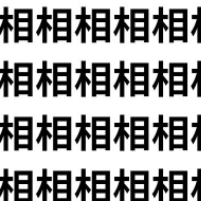 心を込めて見つけてね【1文字だけ違う】漢字間違い探しで脳トレ、何秒で見つかる？