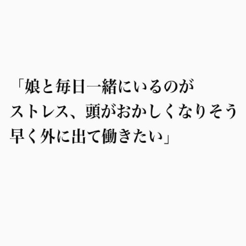「働きたい」妻の言葉は噓だった？一歩ずつ進む家族崩壊への道