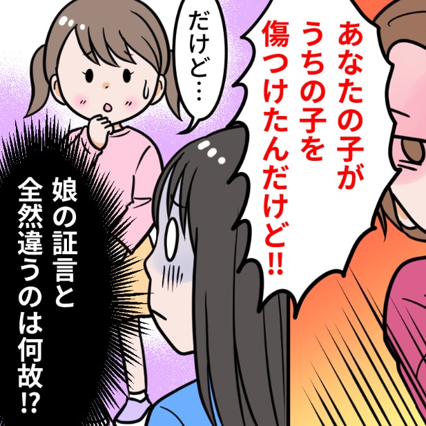 娘の言い分も、聞いてほしい。一方的に“加害者”扱いするママ友に、モヤモヤが止まらない