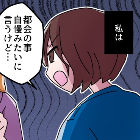 「聞いているとつらい」→園ママの無意識マウントを指摘した、勇気の瞬間｜都会自慢が止まらないママ友