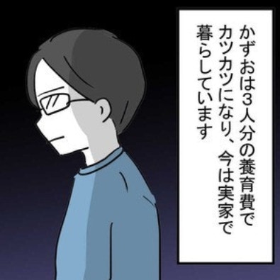 支払いで極貧の元夫と憔悴する義母。すべてを失った親子の悲惨な末路｜妊娠したら夫が行方不明になった話