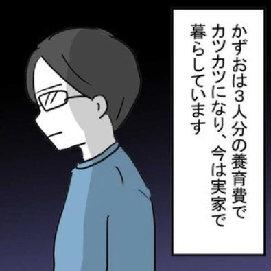 支払いで極貧の元夫と憔悴する義母。すべてを失った親子の悲惨な末路｜妊娠したら夫が行方不明になった話