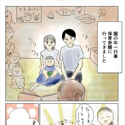 保育参観で気づいた息子の“成長”に胸が熱くなる…育児日記に1700いいね