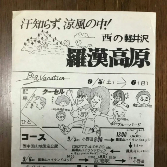 まさかの「全部手描き！？」父親作【50年前】の手作り旅行パンフ→完成度が異次元レベルで18万いいね