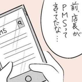 生理前の不調は一体何？新しい職場で思い出した「あの言葉」にハッとする