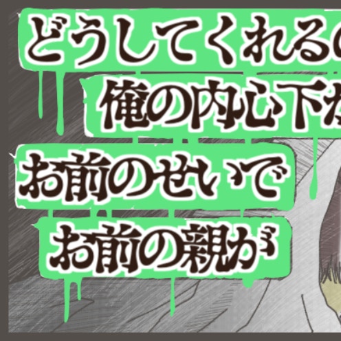 「俺の内申どうしてくれるの？」娘に届いた、彼氏からのひどすぎる衝撃LINE｜娘の彼氏は論破系中学生
