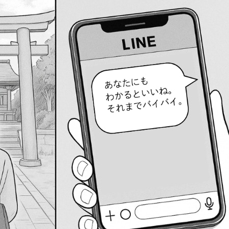 占い依存の友人と【絶縁】メッセージで告げた別れ、友人のその後は｜占いに依存しすぎた友人