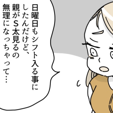親に頼めなくなって…。ママ友の力になりたくて｜ママ友の子供を預かったら散々な目に遭った話