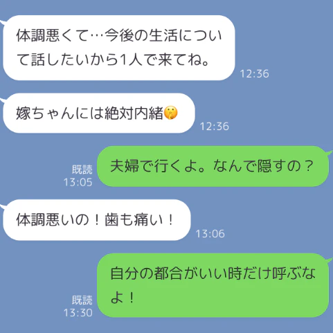 近居は拒否するのに都合よく頼る義母…「できれば1人で来て」の一言で大喧嘩に発展
