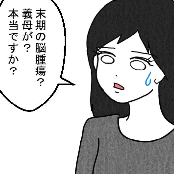 「病気のことは口止めされていた」義母が打ち明けた家族の裏側｜結婚なんてするんじゃなかった