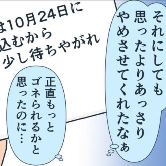 「正直もっとゴネられるかと...」意外にもあっさり返金を了承｜マルチで友人とお金を失いかけた話