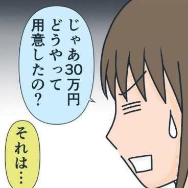 借金はしていないと言い張る友人が30万「どうやって用意したの？」｜マルチで友人とお金を失いかけた話