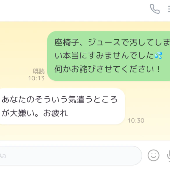 「座椅子を汚してすみません」帰省後に謝罪LINE→義母から届いた“まさかの返信”に思わず気持ちが切れた